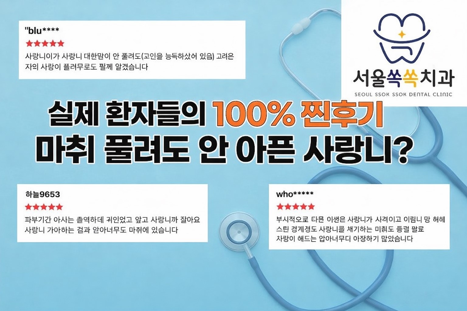 서울쏙쏙치과 사랑니 발치 리뷰 25년 12월