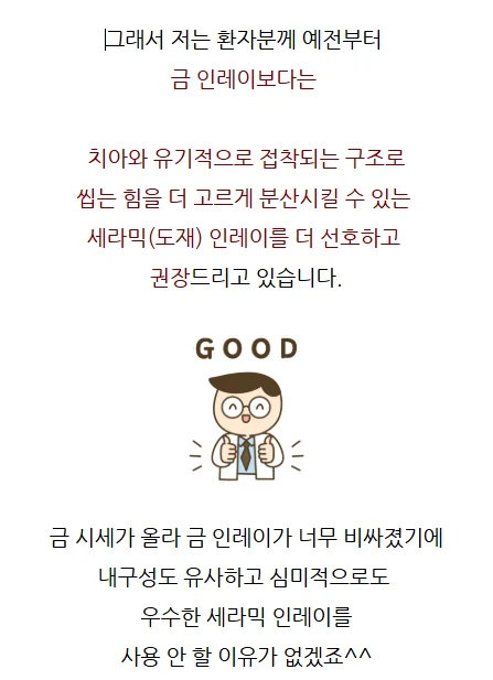 세라믹 인레이 유기적 접착 권장 설명