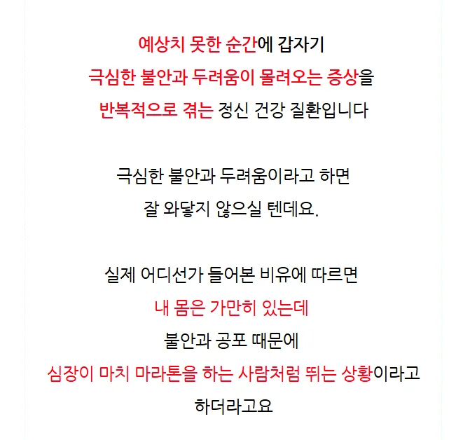공황장애 증상 설명 일러스트 불안감 공포감 신체 증상