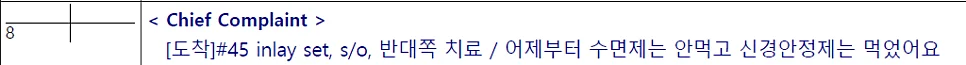 공황장애 환자 주호소 CC 진료 기록 수면제 복용 확인