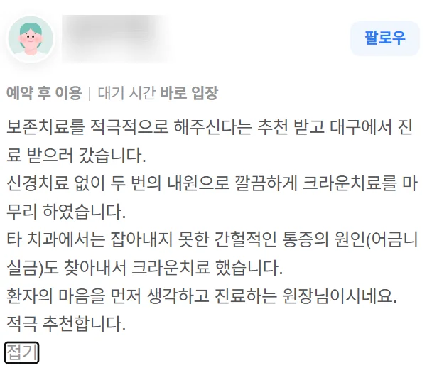 환자 만족 후기 리뷰