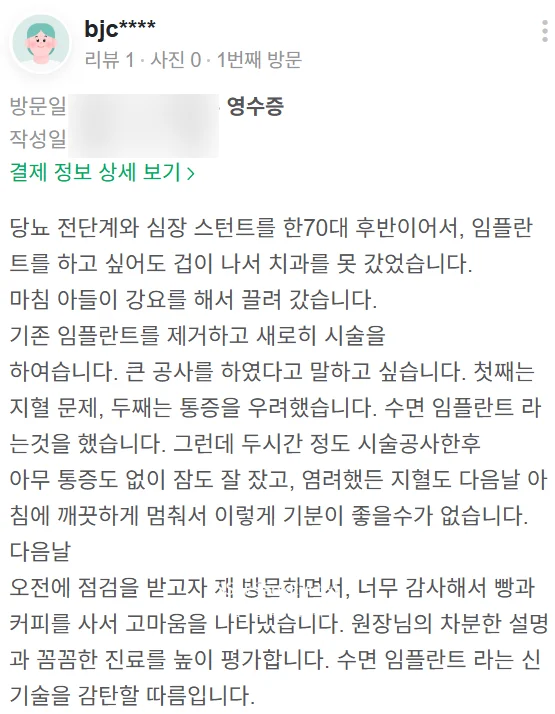 환자 후기 리뷰 스크린샷