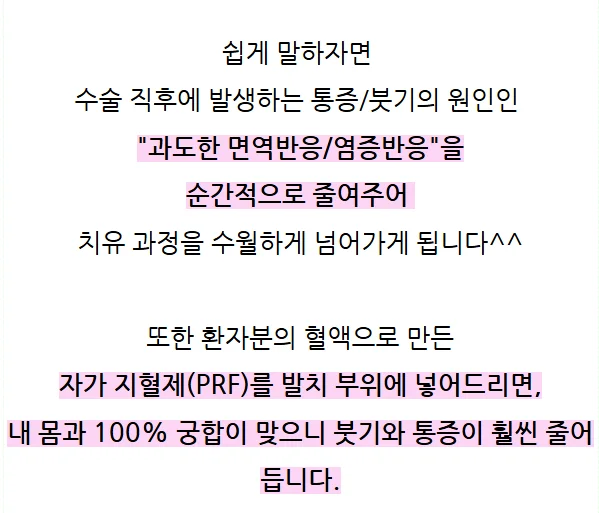 PRF 지혈제 정맥 진통제 설명