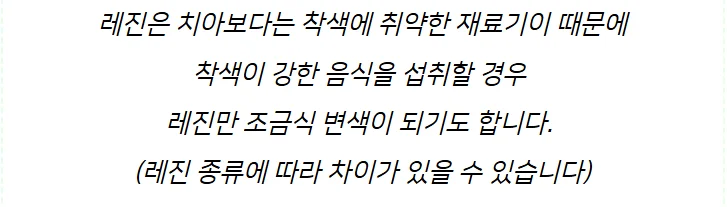 레진 변색 원인 착색 음식 설명