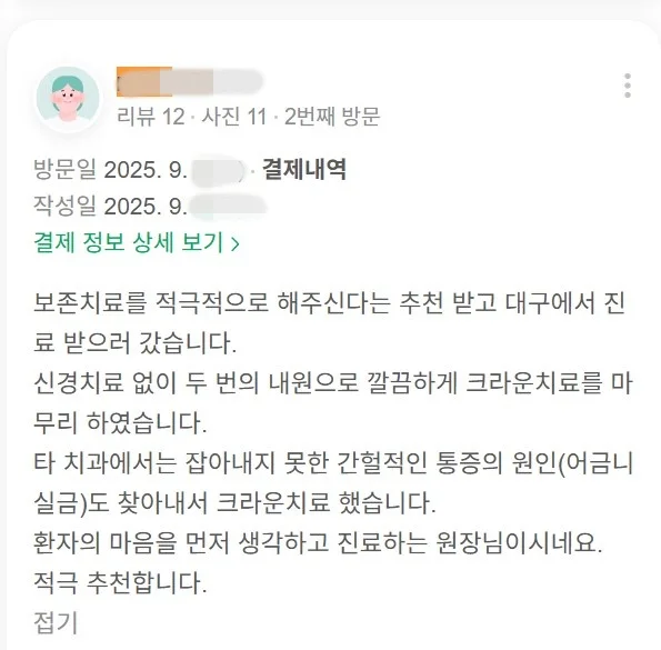 환자분께서 직접 남겨주신 리뷰