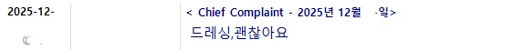 드레싱 차트