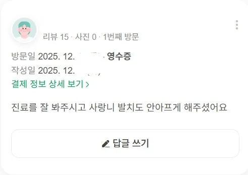 환자분 리뷰
